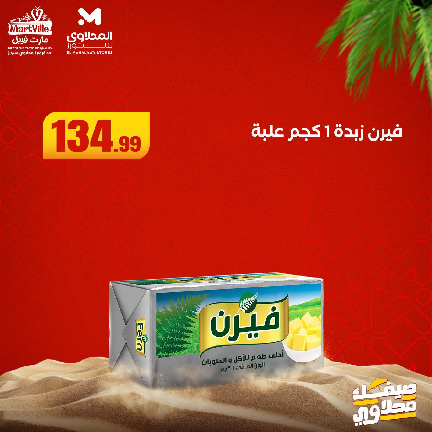 el-mahallawy offers from 12aug to 1aug 2025 عروض المحلاوي من 12 أغسطس حتى 1 أغسطس 2025 صفحة رقم 14